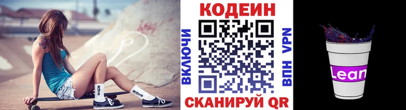 Кодеин Purple Drank  Купить где  Краснослободск 